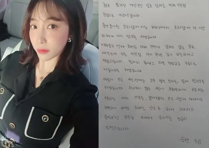 트로트 가수 숙행의 불미스러운 사건과 남편의 반응